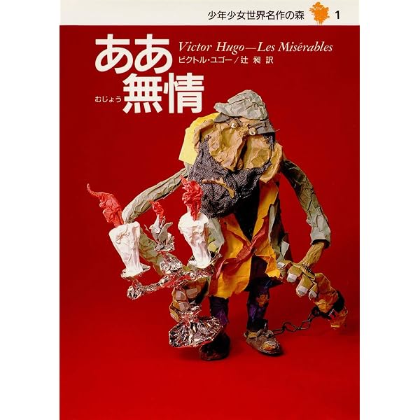 Amazon.co.jp: 子どものための 世界文学の森 全40巻・セットA(1~20) 20